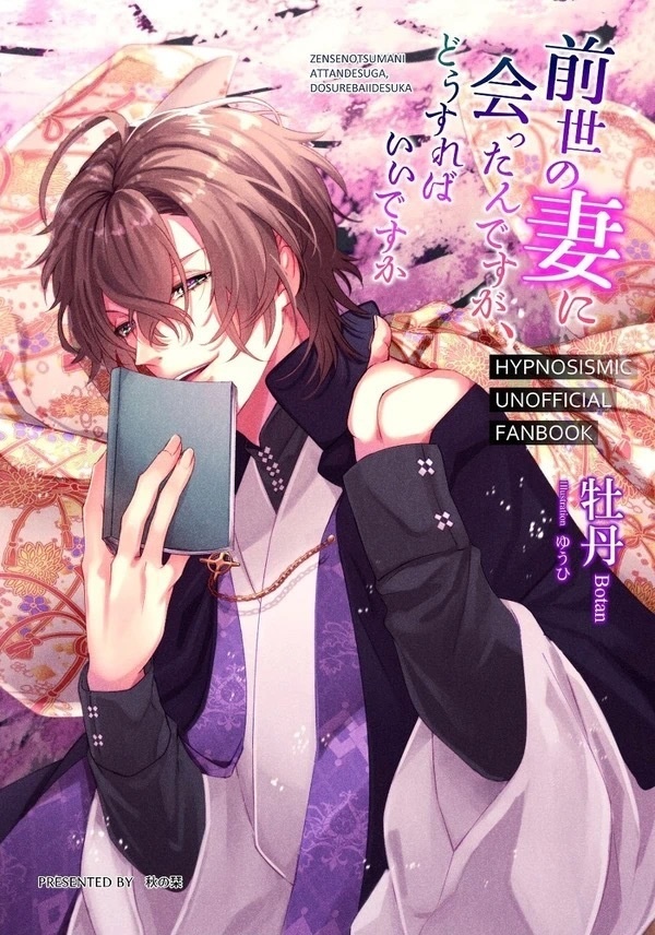 前世の妻に会ったんですが、どうすればいいですか