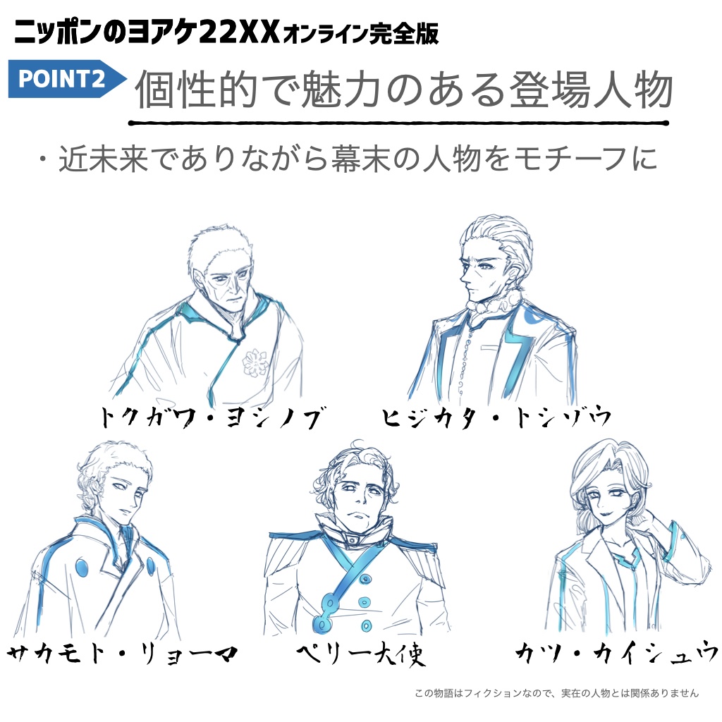 ニッポンのヨアケ22XX