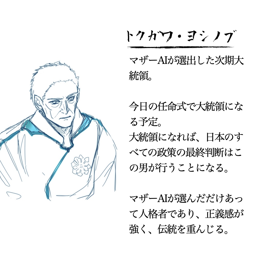 ニッポンのヨアケ22XX