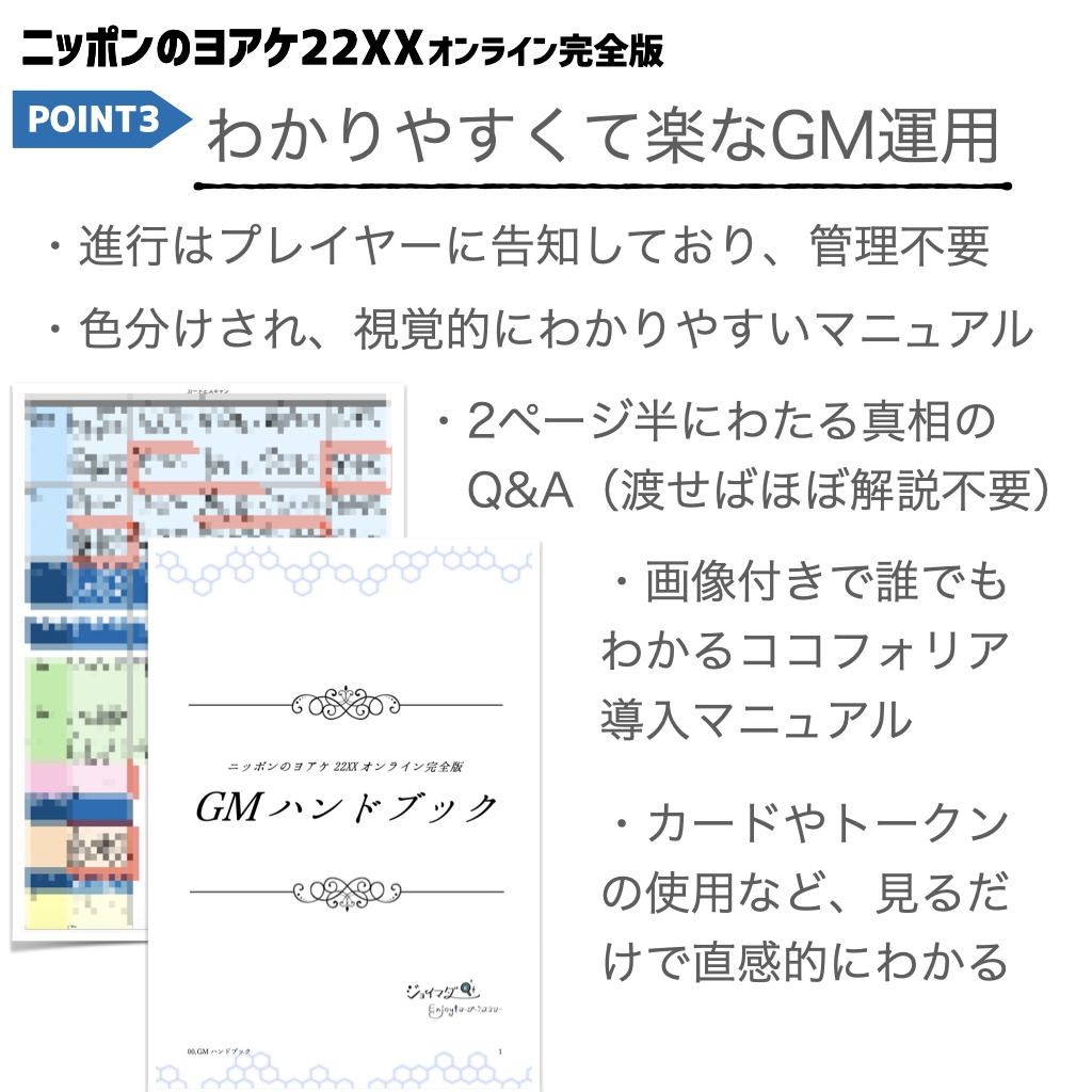 ニッポンのヨアケ22XX