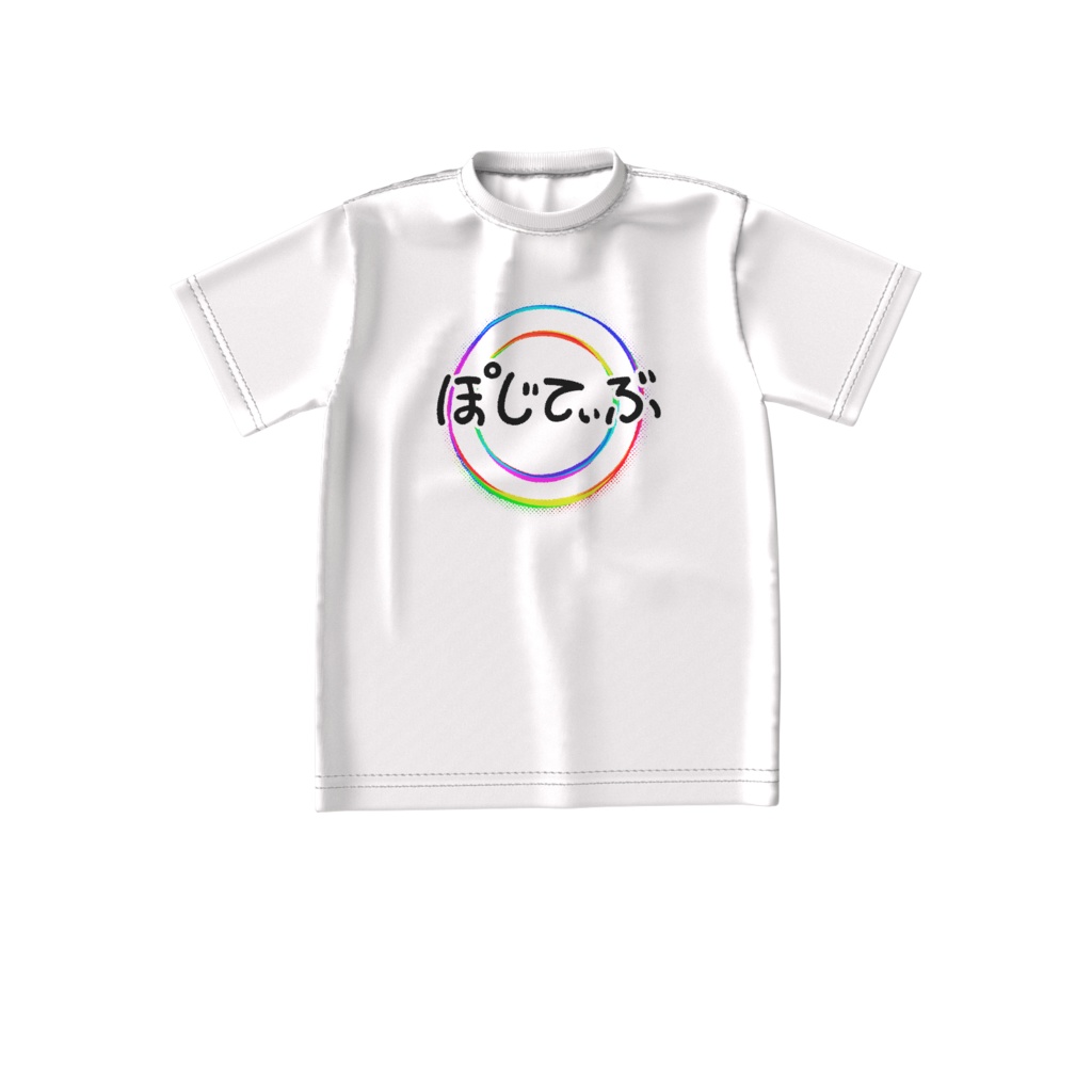 ビッグシルエット！ぽじてぃぶリングTシャツ