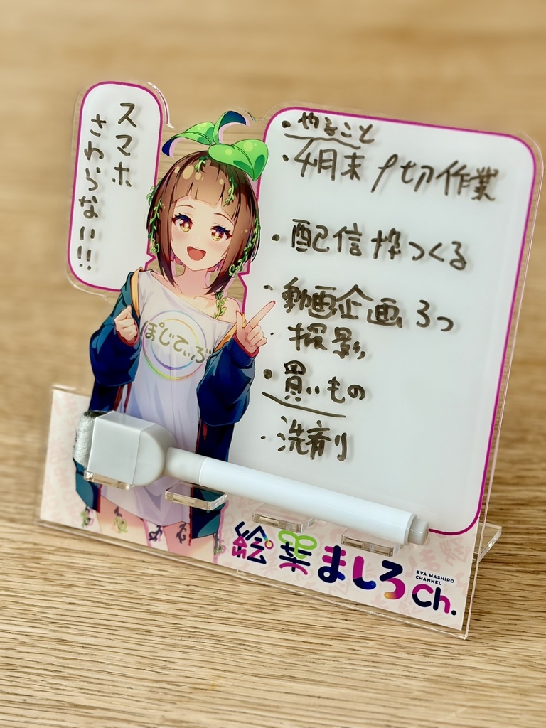 タスク管理アクリルスタンド(スマホも置ける)