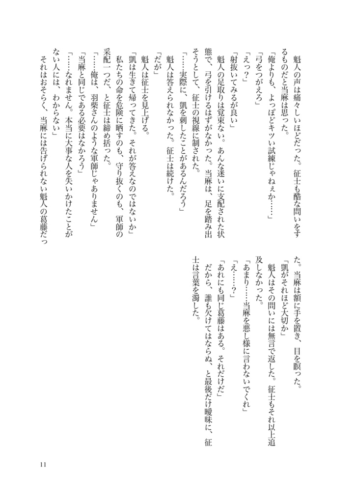 Cry for You