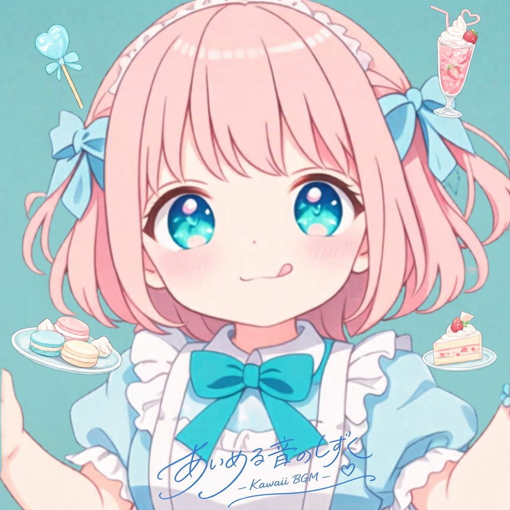 フリーBGM「しあわせスイーツ時間」配信・作業・勉強