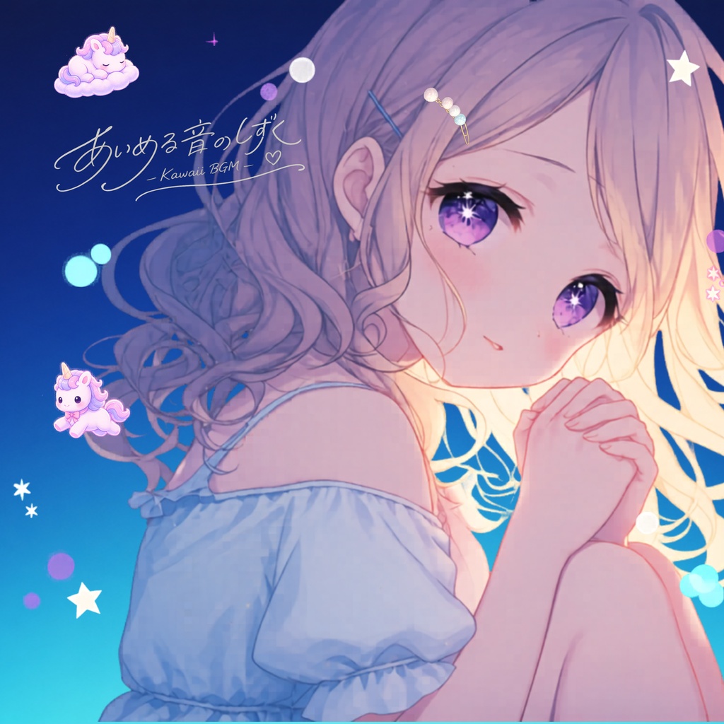 フリーBGM「夢みる前のねがいごと」配信・作業・勉強