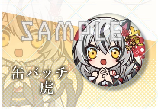 卯・虎缶バッチ