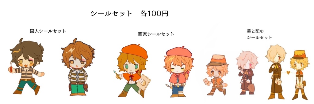 シール・缶バッジ・メガネ拭き