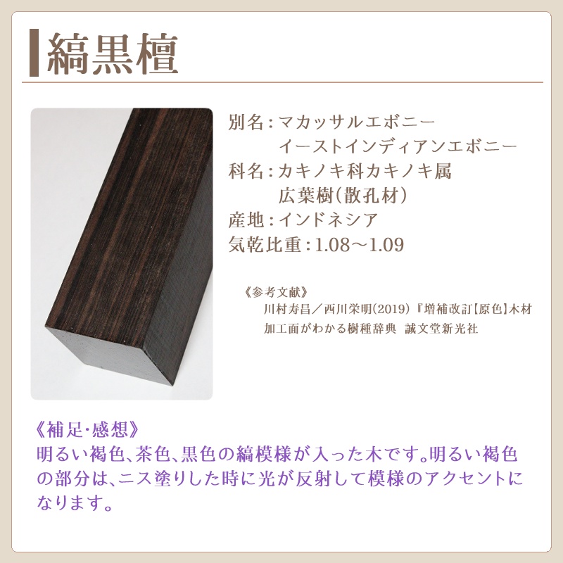 縞黒檀　製作実績
