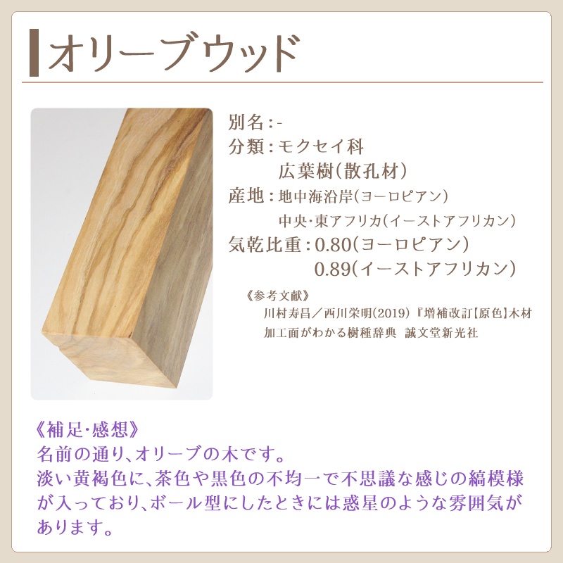 オリーブウッド　製作実績