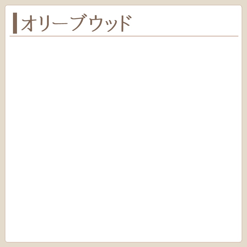 オリーブウッド　製作実績