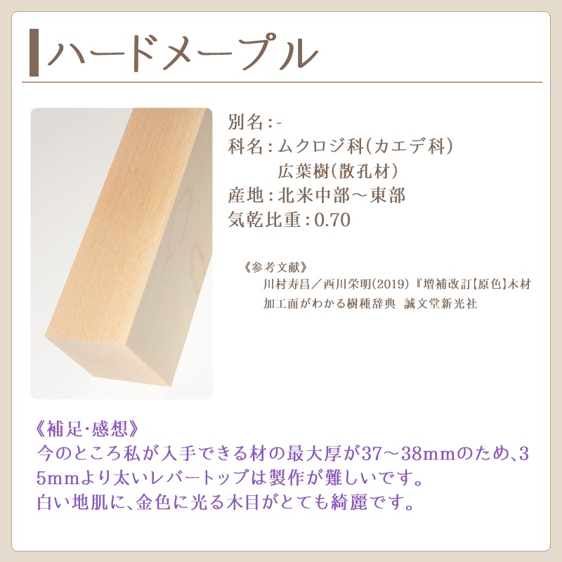 ハードメープル　製作実績