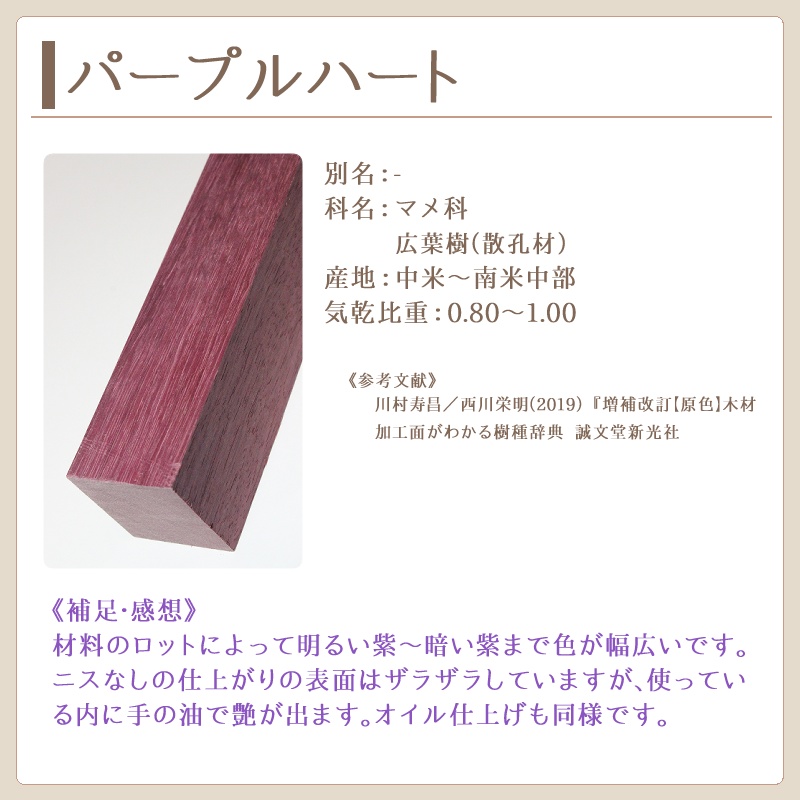 パープルハート　製作実績