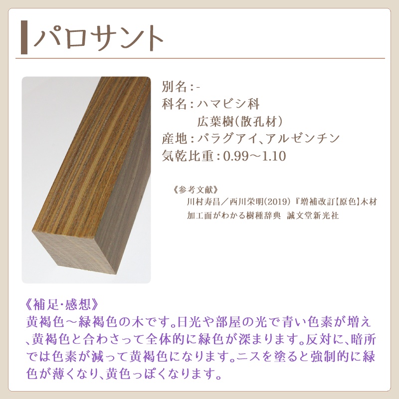パロサント　製作実績