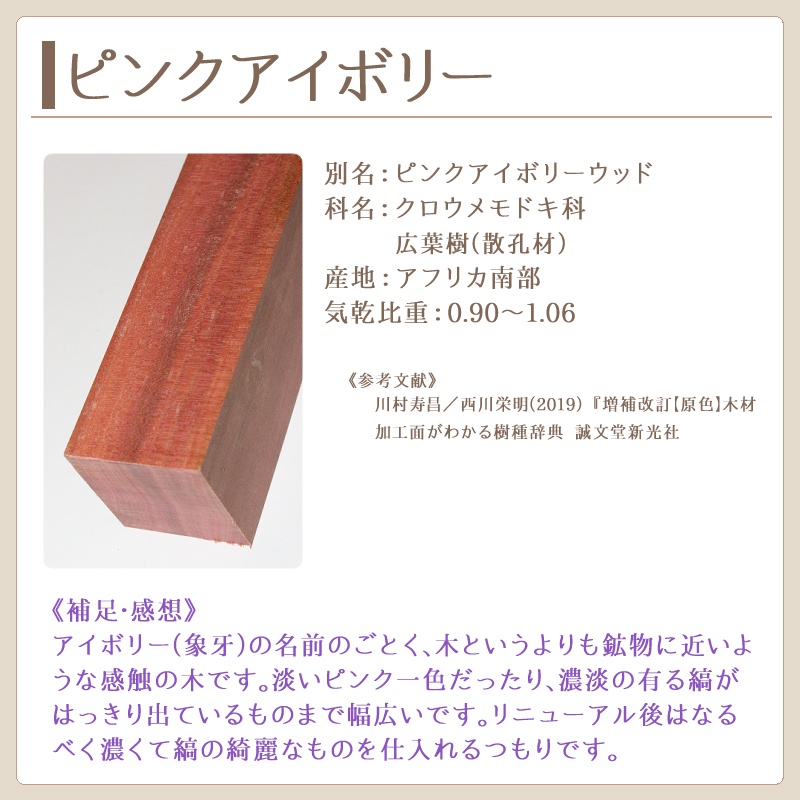 ピンクアイボリー　製作実績