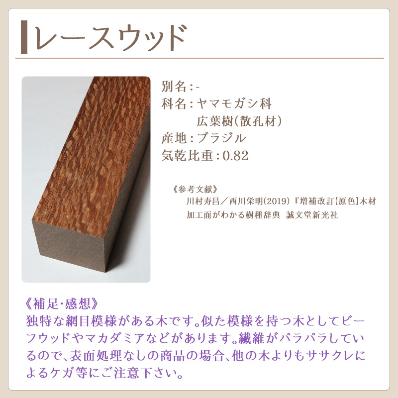 レースウッド　製作実績