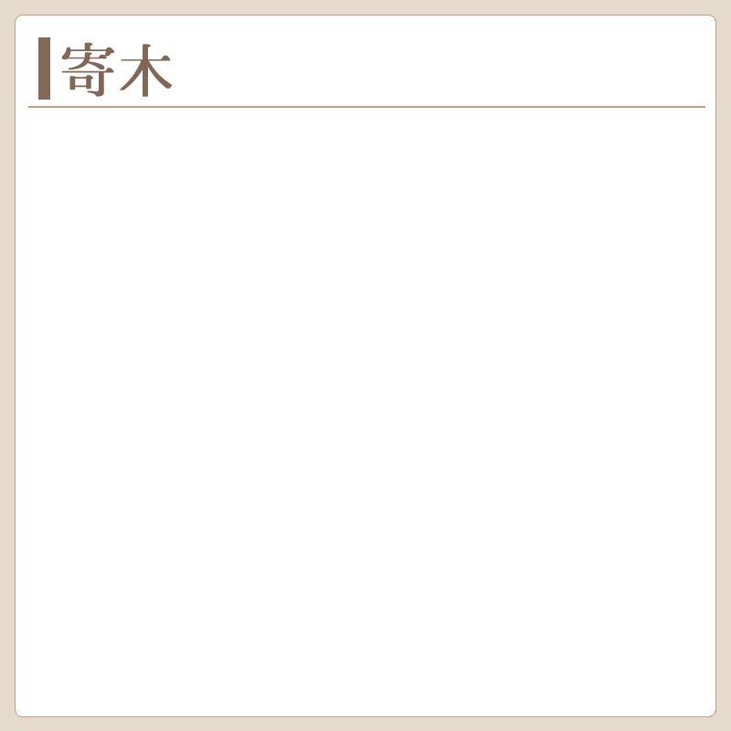 寄木　製作実績