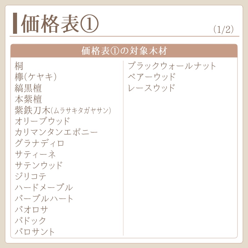 価格表