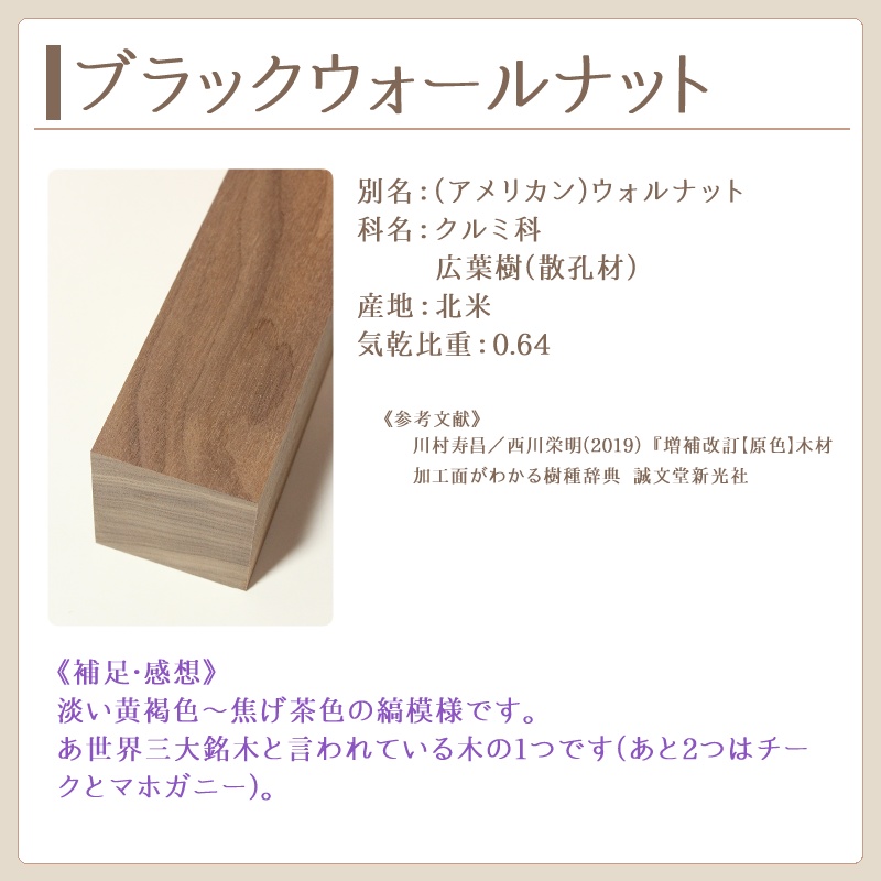 ブラックウォールナット　製作実績
