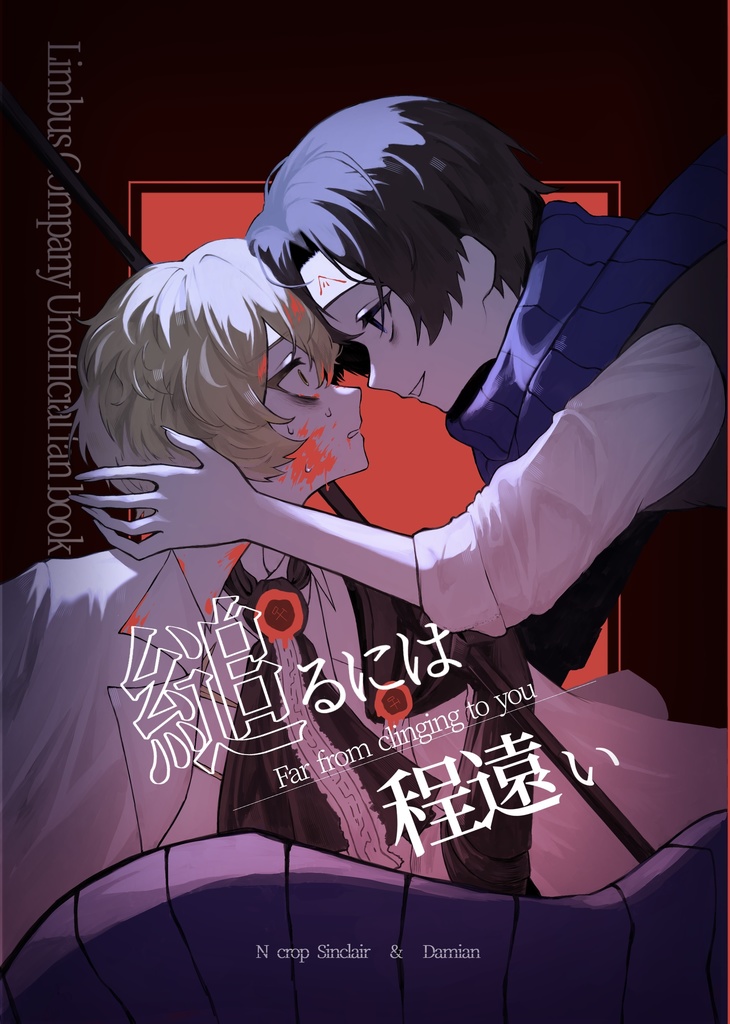 縋るには程遠い(ポストカード付き)