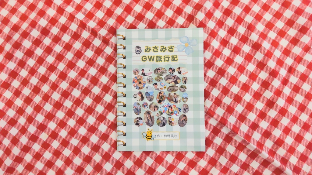 【💡再販】📚みさみさGW旅行記🧳《※🎁掘り出し物激レアグッズ付き!》