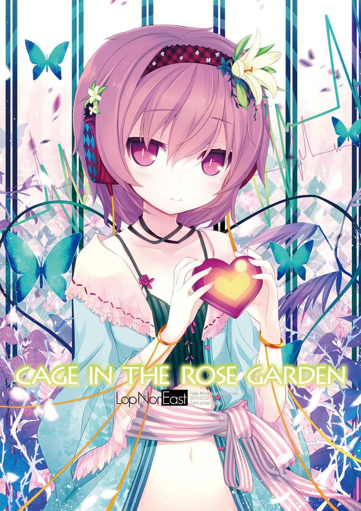 【東方イラスト集】Cage in the Rosegarden