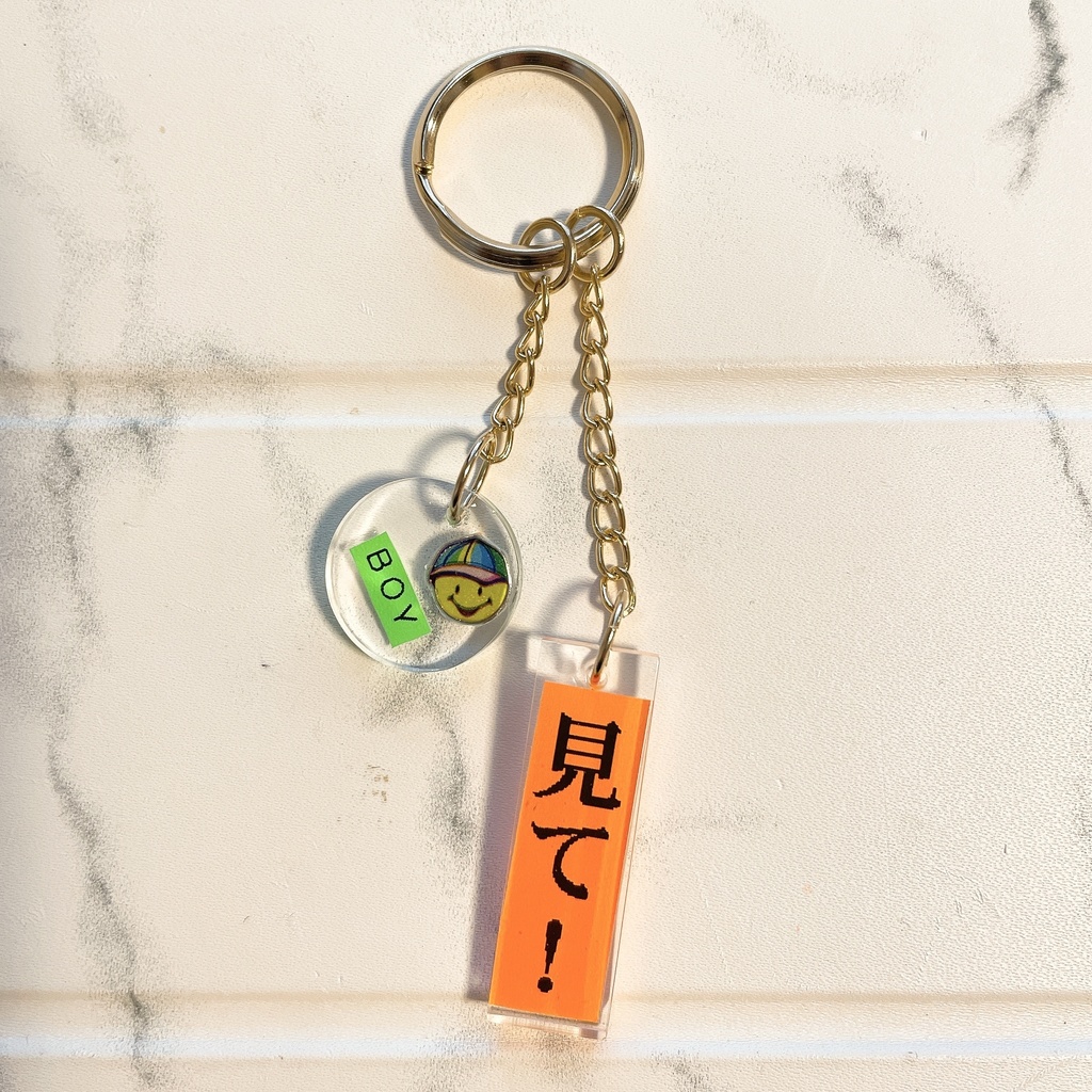 キーホルダー「見て！」