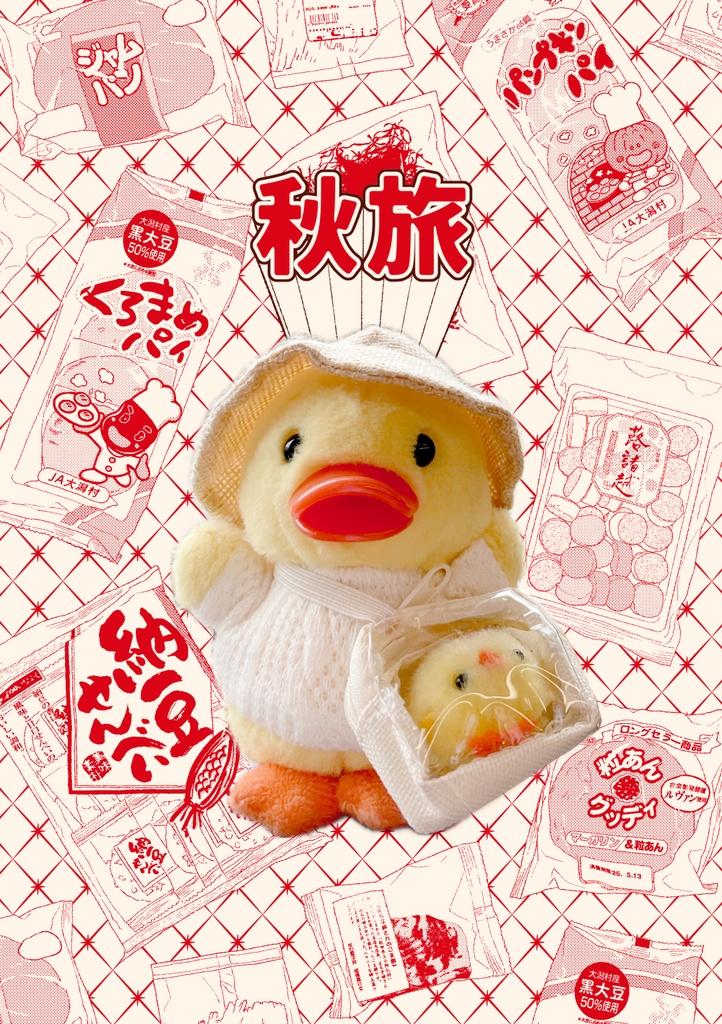 秋旅