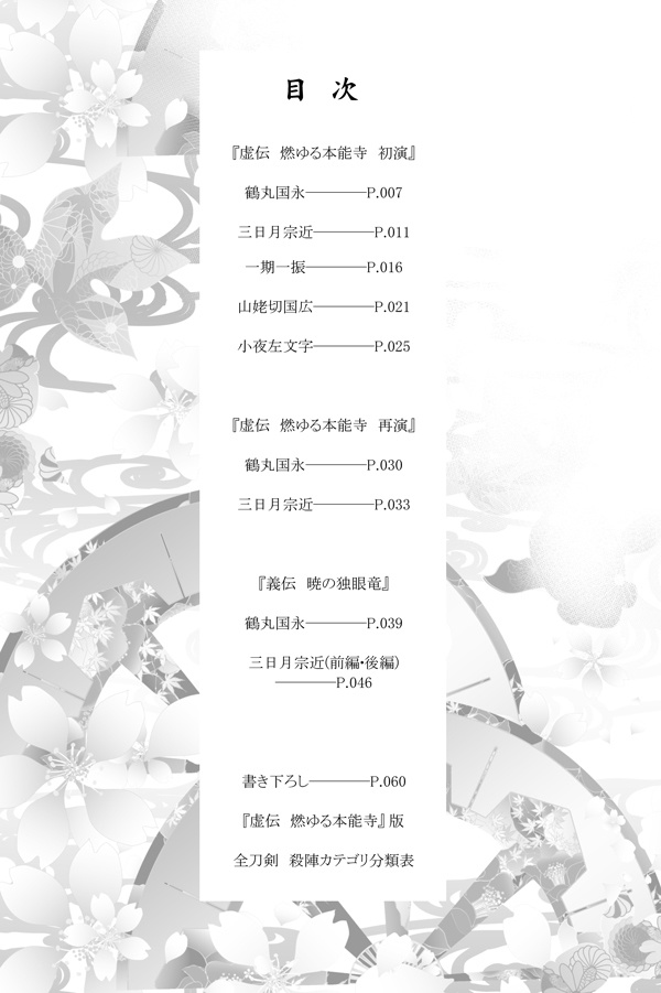 【通販再開】刀ステ・殺陣レポまとめ本