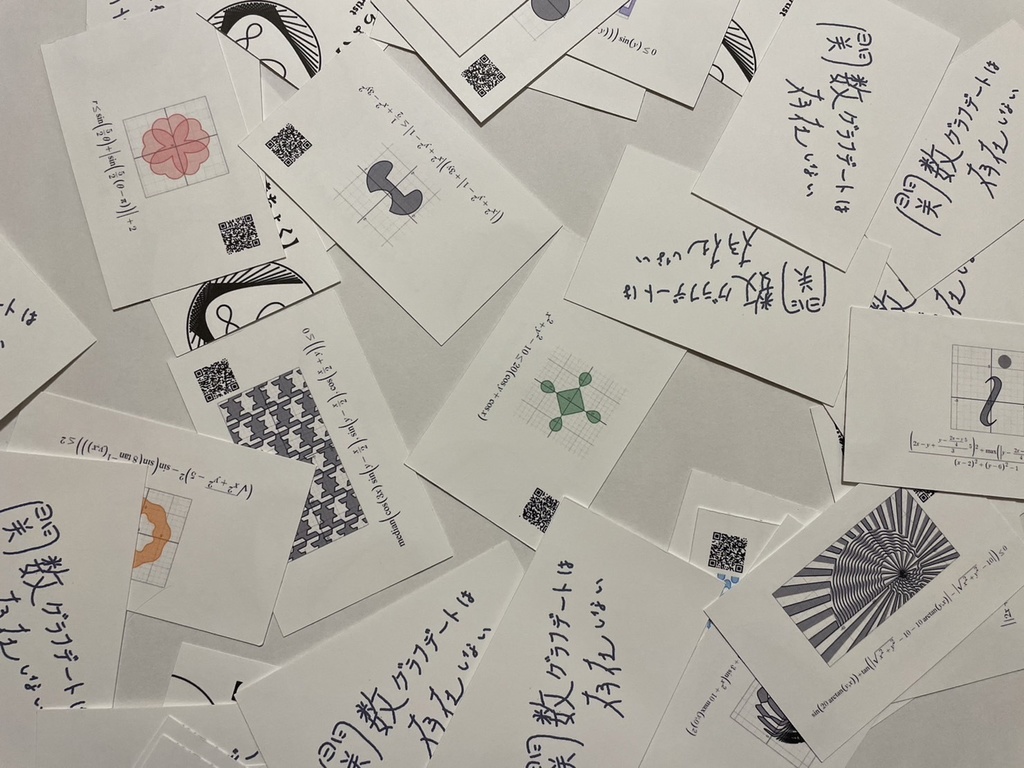 ガチ勢が集めた関数アートかるた