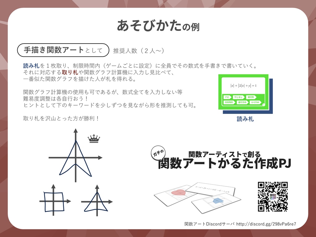 ガチ勢が集めた関数アートかるた