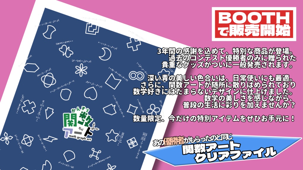 関数アート クリアファイル