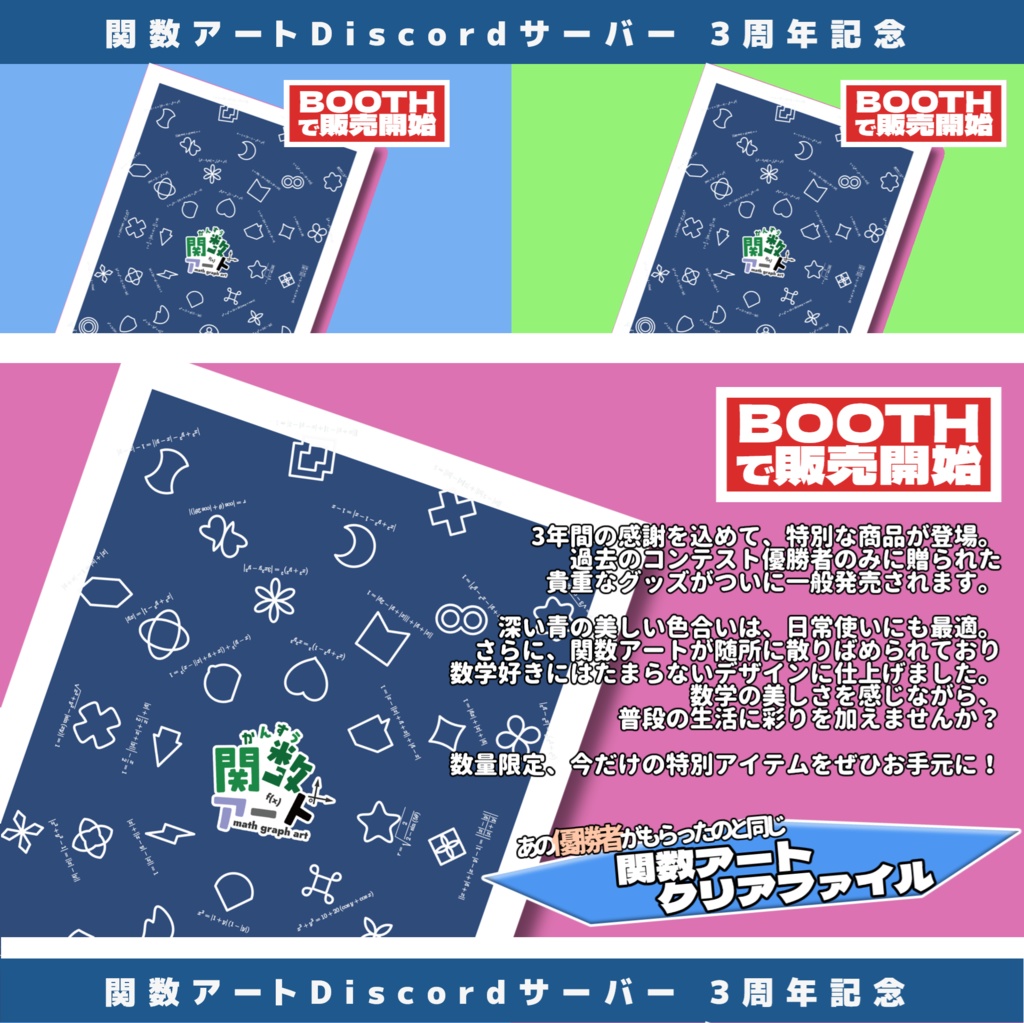 関数アート クリアファイル