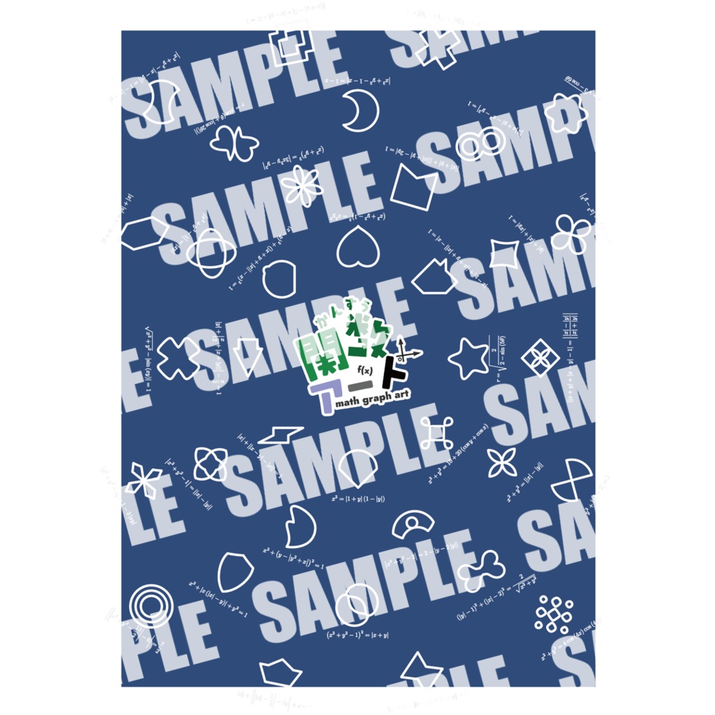 関数アート クリアファイル