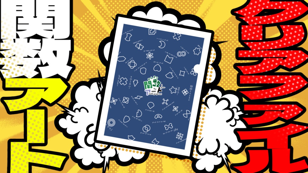 関数アート クリアファイル