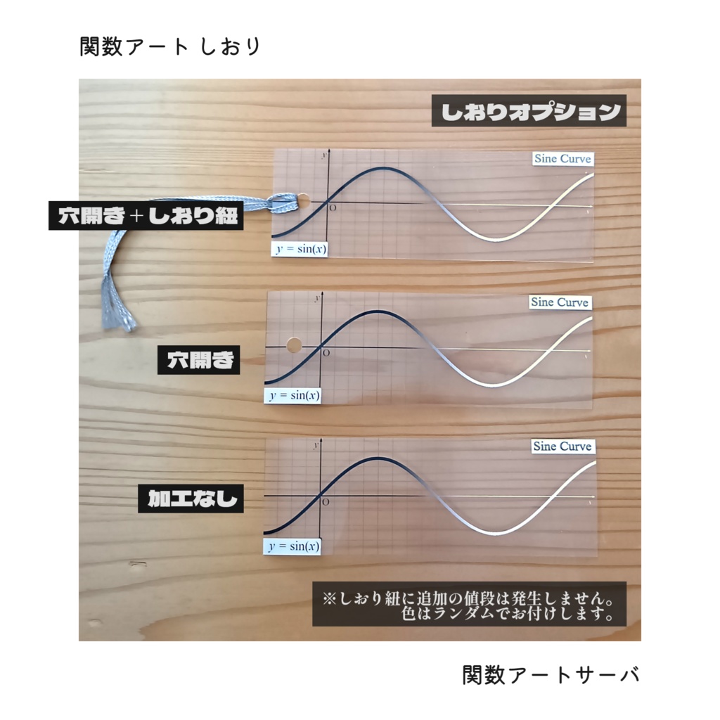 関数アート しおり