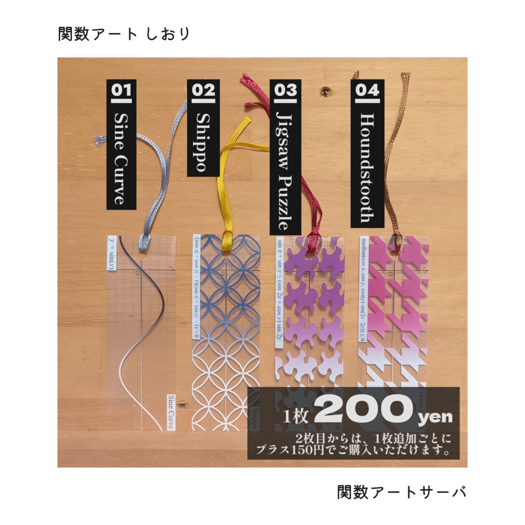 関数アート しおり