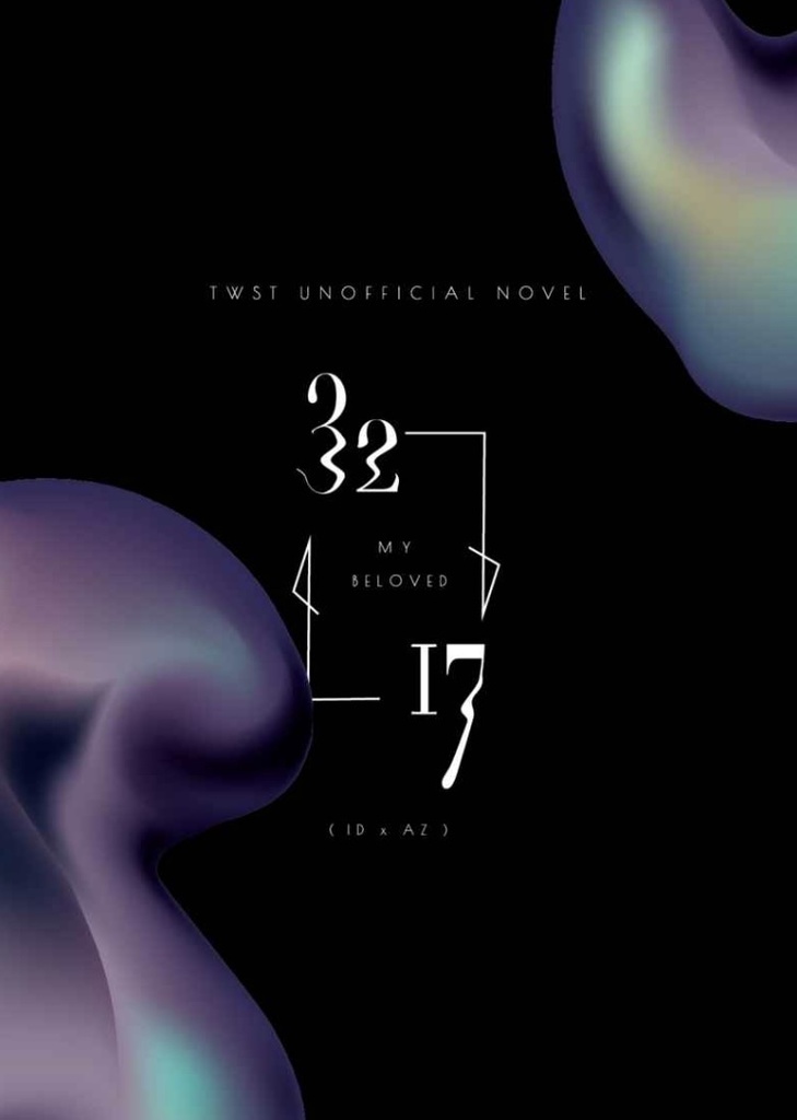 【イドアズ】MY BELOVE(17⇄32)