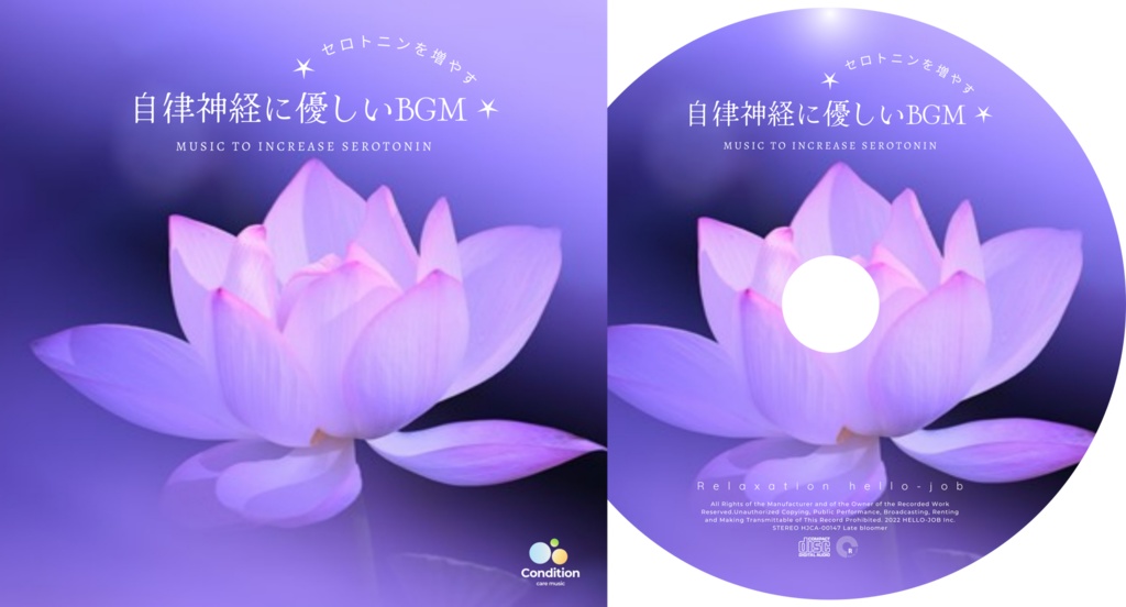 自律神経を整える音楽【セロトニンを増やす自律神経に優しいbgm】(自社から発送)