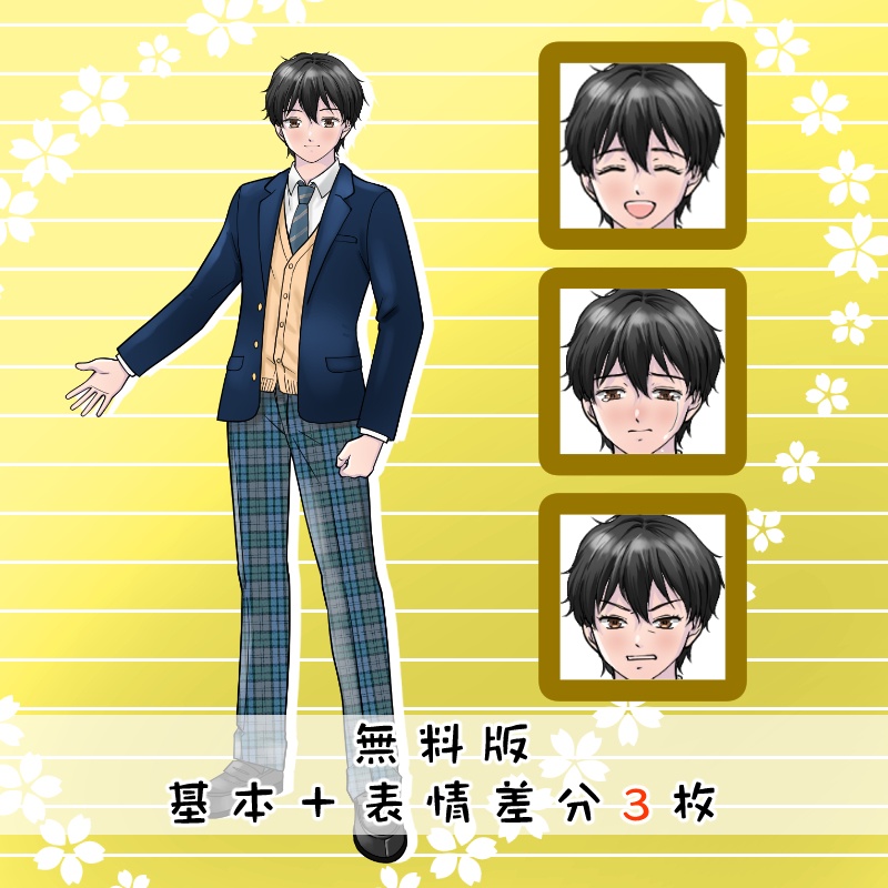 男子高校生 立ち絵素材 表情差分12(無料版あり)