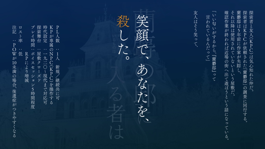 coc6版『蘭麝の邸に入る者は』SPLL:E199278