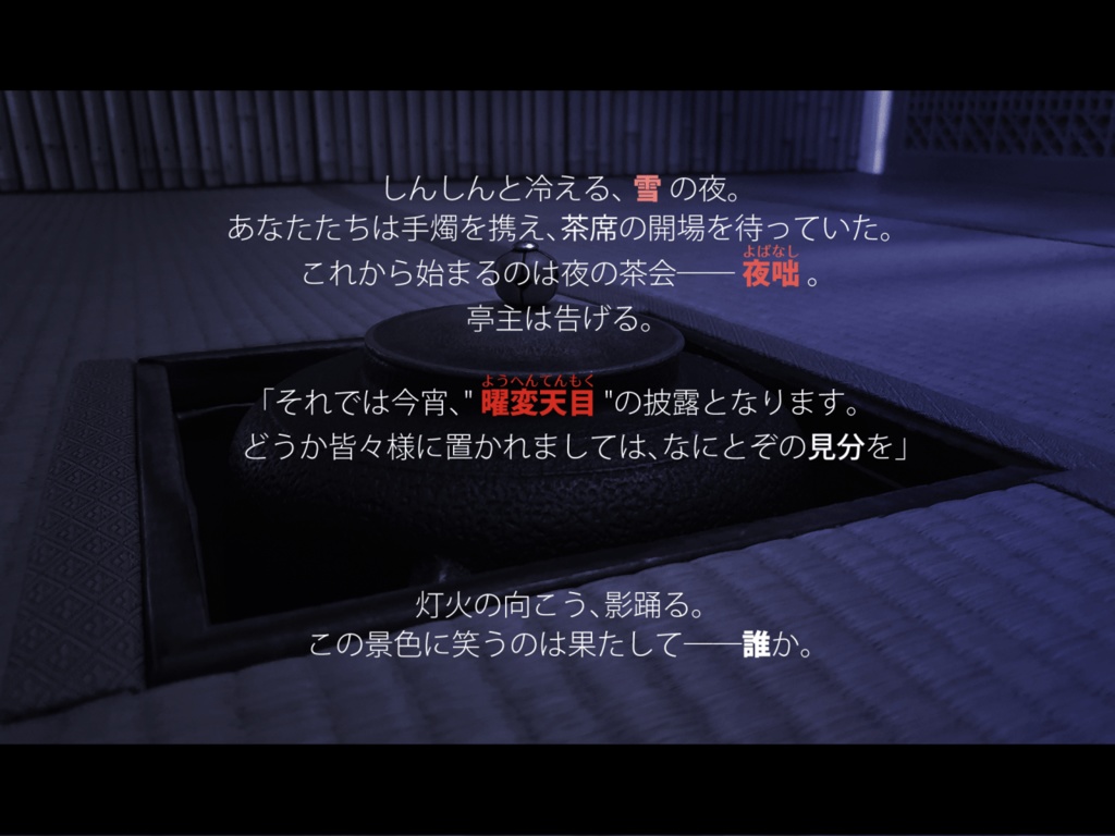 coc6版『忘筌庵夜咄』