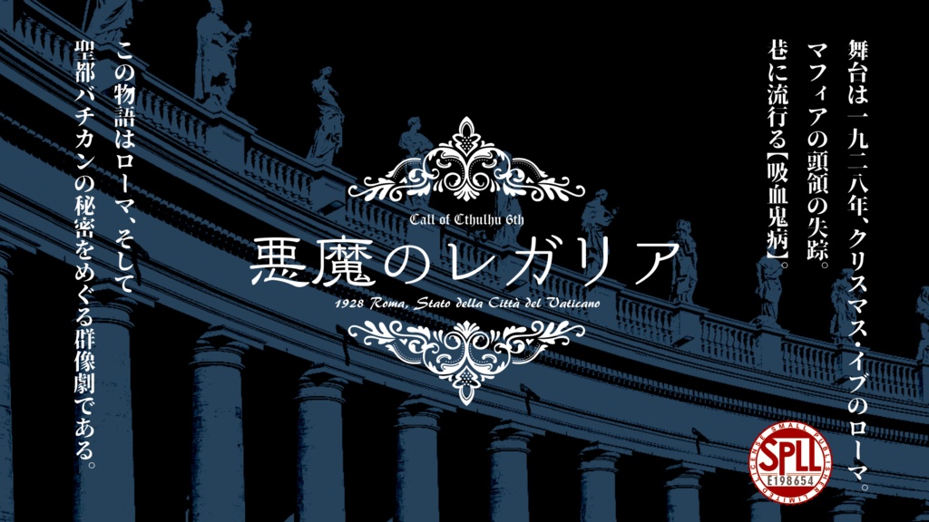 coc6版『悪魔のレガリア』2版_書籍版