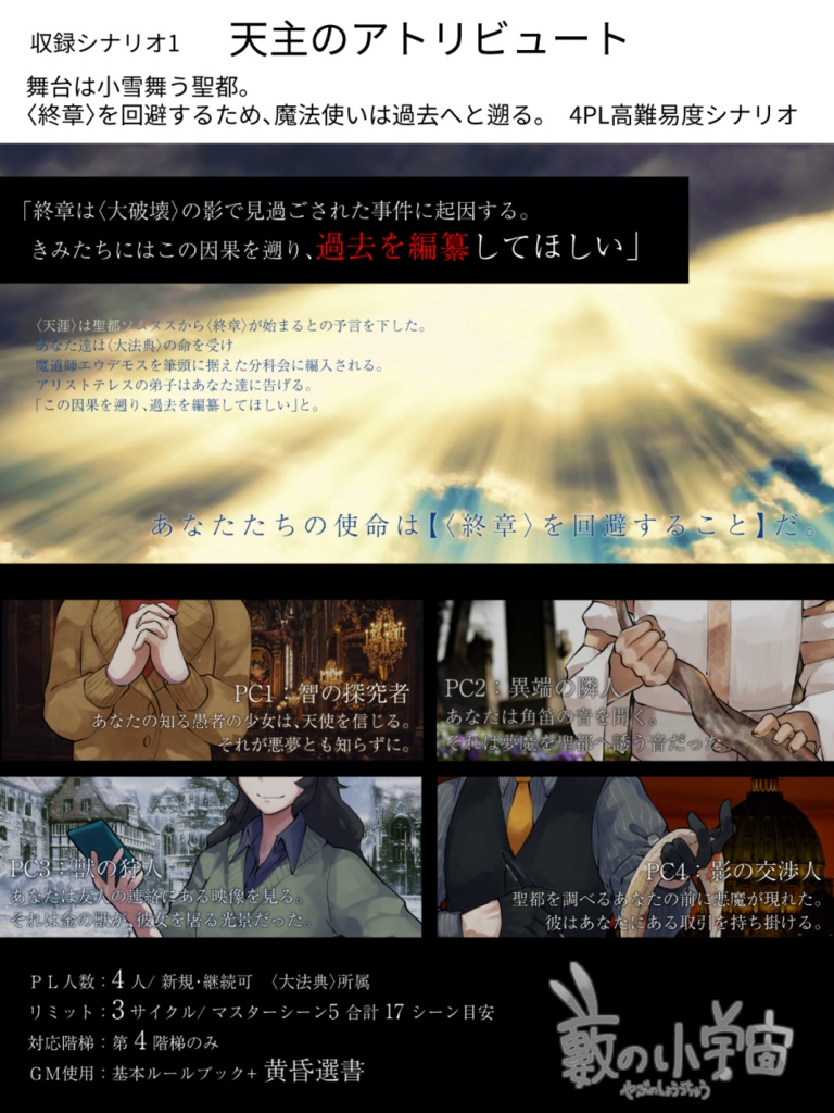 マギカロギア『天主のアトリビュート』書籍版