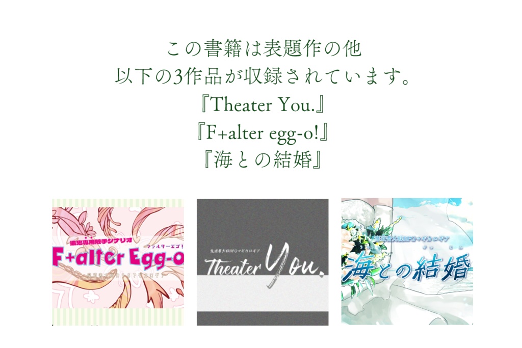 マギカロギア『天主のアトリビュート』書籍版