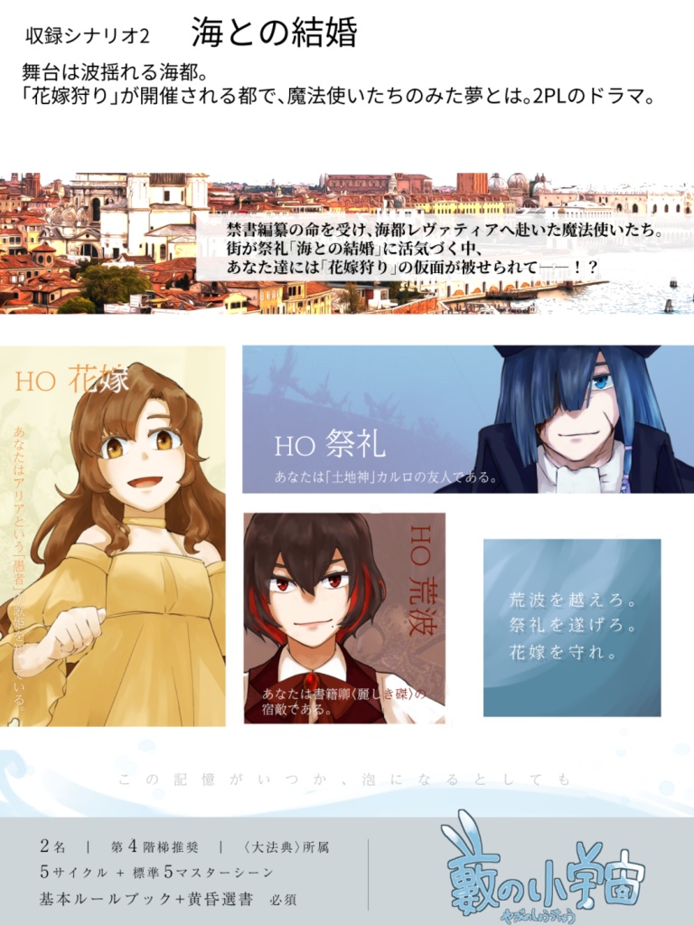 マギカロギア『天主のアトリビュート』書籍版