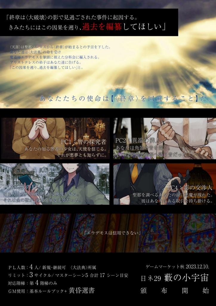 マギカロギア『天主のアトリビュート』単体・電子版 SPLL:E224081