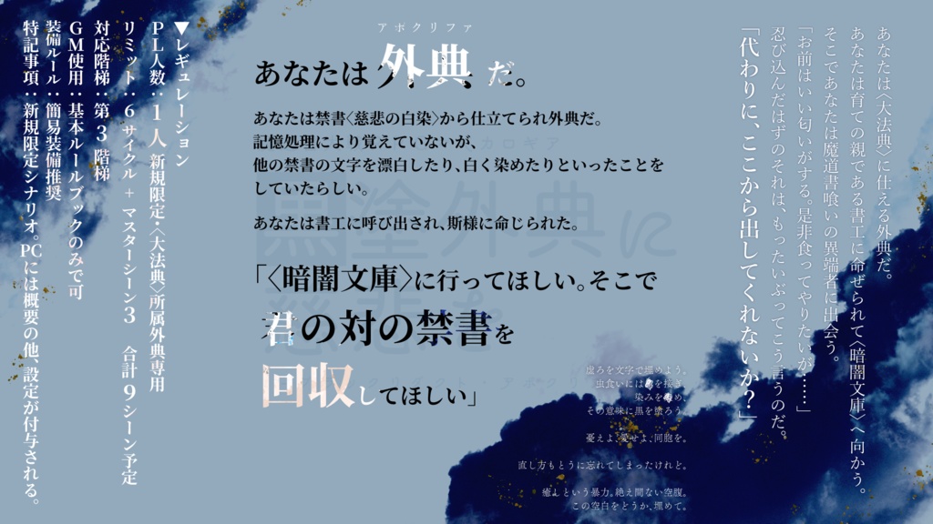 マギカロギア『黒塗外典に慈悲を』