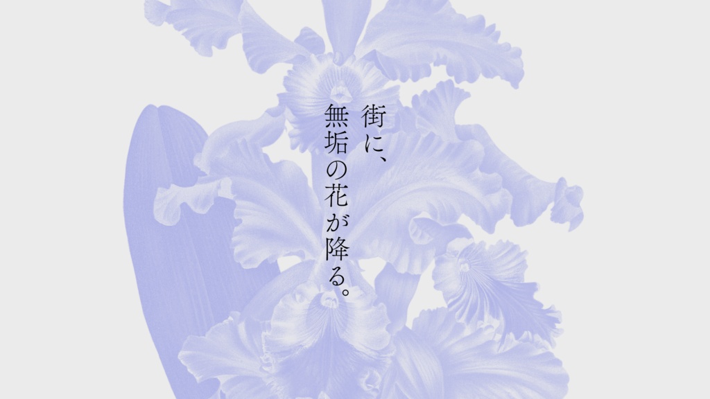 マギカロギア&CoC6版『猟猟犬鬼』アカシック・フラワー