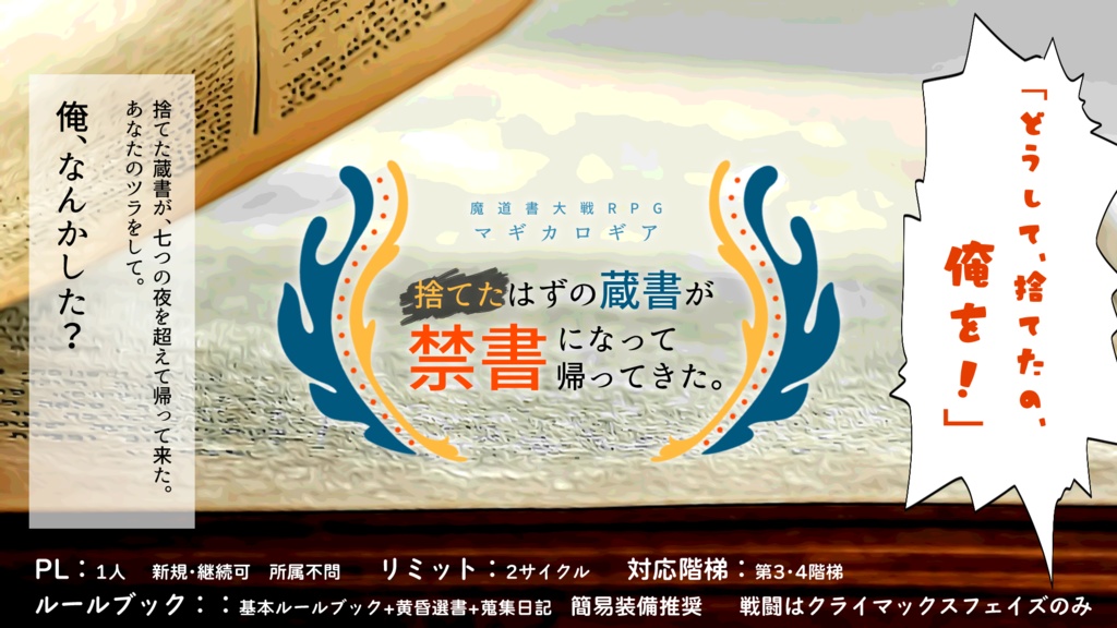 マギカロギア『捨てた蔵書が禁書になって帰ってきた。』