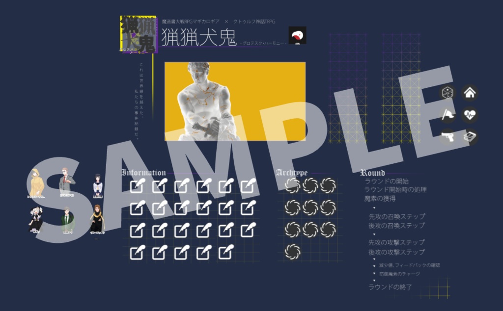 マギカロギア&CoC6版『猟猟犬鬼』書籍版